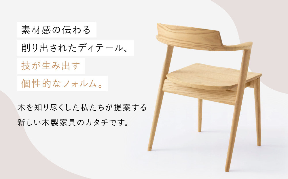 【飛騨の家具】HIDA　SEOTO-EX　セミアームチェア（板座）国産クリ|家具 椅子 チェア 人気 おすすめ 新生活 一人暮らし 国産 飛騨家具 インテリア 飛騨高山 飛騨産業(株) CG093