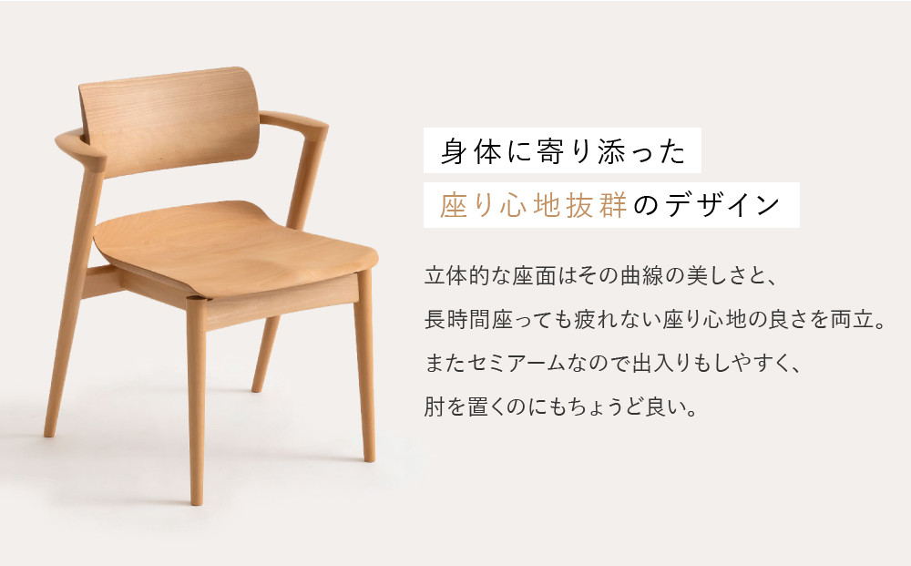 【飛騨の家具】HIDA　SEOTO-EX　セミアームチェア（板座）ビーチ|家具 椅子 チェア 人気 おすすめ 新生活 一人暮らし 国産 飛騨家具 インテリア 飛騨高山 飛騨産業(株) CG097