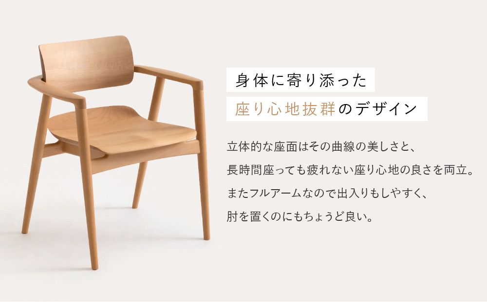 【飛騨の家具】HIDA　SEOTO-EX　フルアームチェア（板座）ビーチ|家具 椅子 チェア 人気 おすすめ 新生活 一人暮らし 国産 飛騨家具 インテリア 飛騨高山 飛騨産業(株) CG098