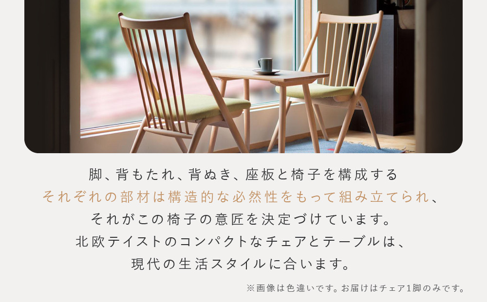 【飛騨の家具】HIDA　CASCADA　チェア（CC255B）　|家具 イス チェア 椅子 いす ダイニング 人気 おすすめ 新生活 国産 インテリア 飛騨家具 飛騨産業 CG355