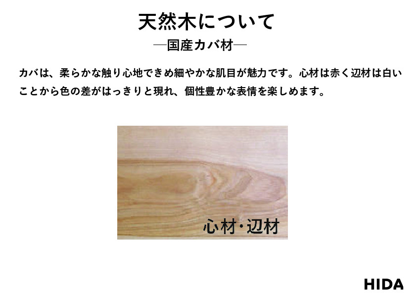 【飛騨の家具】HIDA国産材限定商品 テーブル  国産カバ材仕様 テーパー脚  W135（HJ343K）｜素材 自然 日本 和風 インテリア 和み 国産 机 テーブル 飛騨産業 CG476