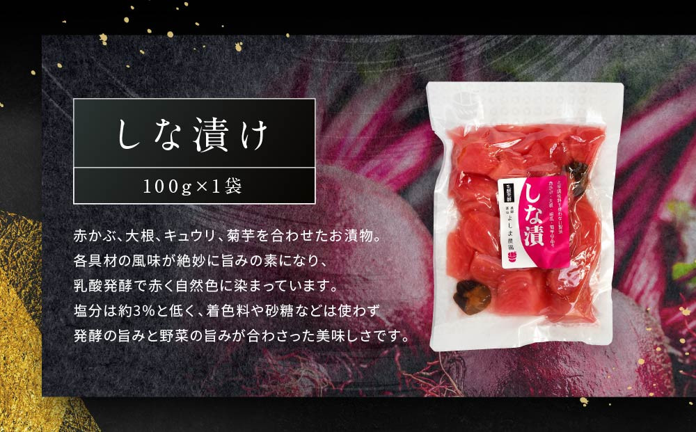 【1月配送】本場飛騨高山の赤かぶ漬けを味わう 食べ比べセット 赤かぶら 漬け物 漬物 つけもの 昔ながら よしま農園 CK005VC01