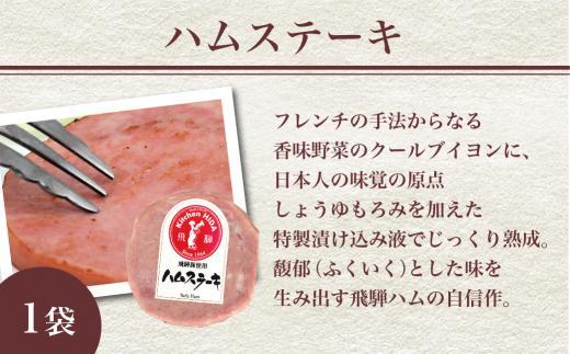 モーニングハム（ゆず風味）・ハムステーキ・ソーセージ3種セット | 詰め合わせ セット ハム 加工品 食品 冷凍 老舗 おすすめ キッチン飛騨 飛騨高山 飛騨ハム CQ003VC13