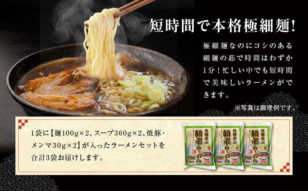 高山ラーメン&あげづけセット | 醤油ラーメン 油揚げ 詰め合わせ 飛騨 高山 岐阜 あげづけ ファミリーストアさとう CY016VC13