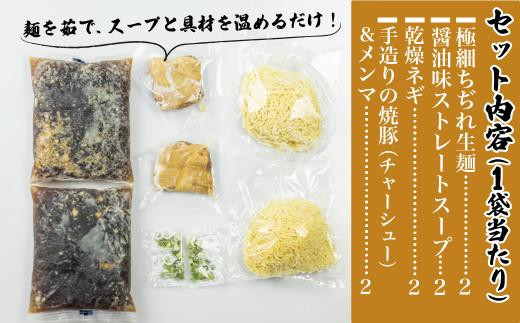 飛騨高山ラーメン 醤油ラーメン 2食入× 5袋 ちぢれ麺 | 具材付き スープ付き 細麺 中華そば ご当地ラーメン チャーシュー付き ファミリーストアさとう CY023VC13