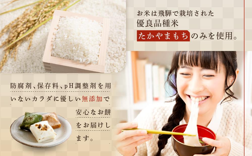 餅 おもちセット | お餅 餅 もち 国産 無添加 美味しい なめらか たかやまもち 飛騨高山 ファミリーストアさとう CY027VC13