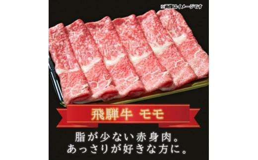 飛騨牛 すき焼き モモ もも 500g | 肉 A5 A4  肉  飛騨 高山 ファミリーストアさとう CY031VC13