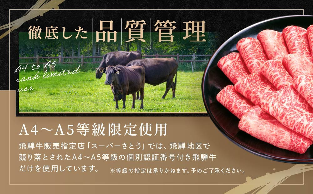 飛騨牛 すき焼き・しゃぶしゃぶ モモ 300g  | 黒和牛 鍋 牛肉  肉料理 飛騨 ファミリーストアさとう CY034VC13
