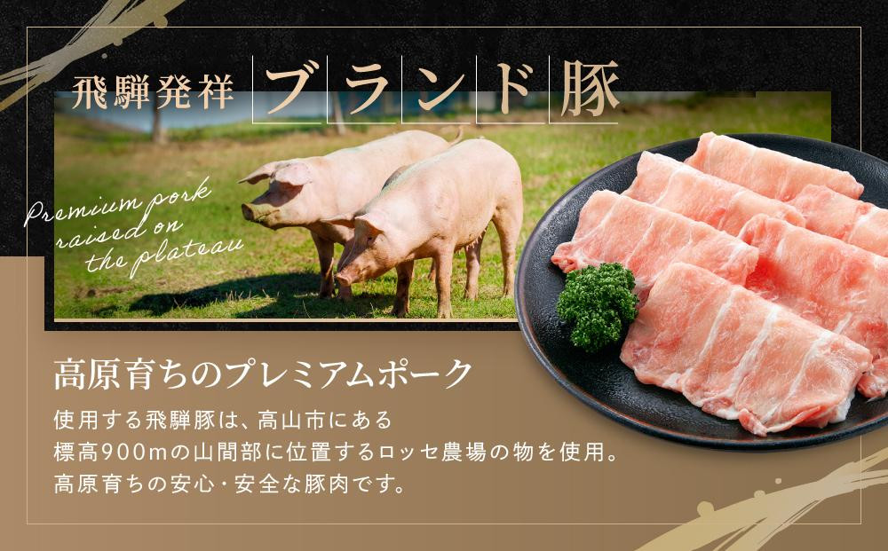 【12月配送】飛騨豚 すき焼き・しゃぶしゃぶ ロース 1kg | 年内発送 飛騨 高山 肉 豚 国産 人気 おいしい ファミリーストアさとう CY039VC12