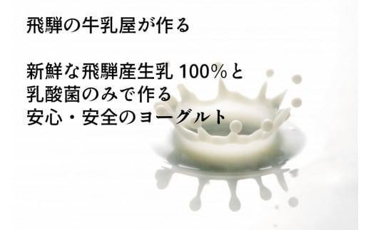 【12月配送】砂糖不使用 プレーンヨーグルト 20個 飛騨の牛乳屋 牧成舎 生乳100％ 朝食におすすめ 無糖ヨーグルト プレーンヨーグルト 砂糖不使用 生乳 ヨーグルト 乳製品 発送時期が選べる 牧成舎 DF006VC12