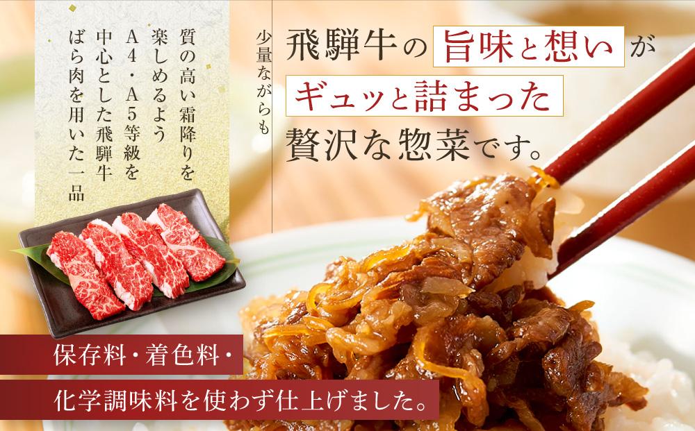 喜八郎謹製 飛騨牛割烹しぐれ煮3箱セット | 高級ご飯のお供＆おつまみ 食品 つまみ 贅沢 飛騨牛 おかず 飛騨高山 山一商事 EN005