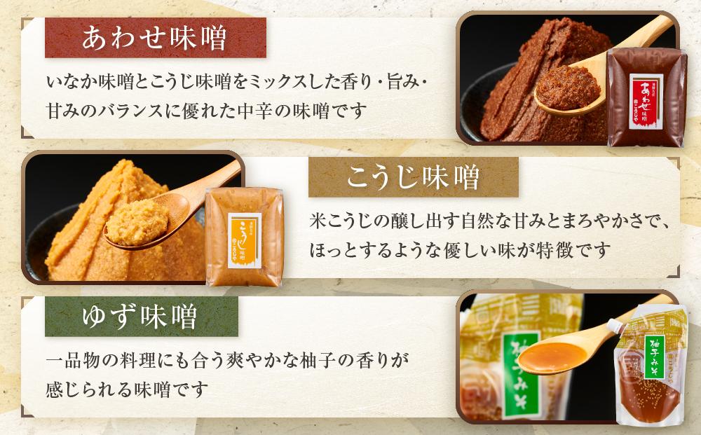 こうじやの味噌食べ比べ6種セット（つやほまれ・いなか・甘口こうじ・あわせ・こうじ）各1kg＋ゆず味噌170g | 合せ味噌 合計5kg以上 麹味噌 田舎味噌 糀屋柴田春次商店 ET013