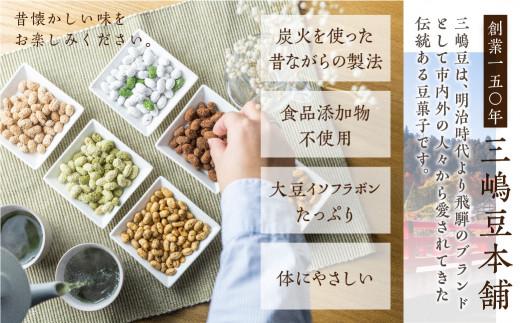 三嶋豆 詰め合わせセット6種12個入り | 豆菓子 郷土菓子 大豆製品 食べ比べ 6種入り 個包装 お菓子 飛騨高山 有限会社長瀬久兵衛商肆 EW001