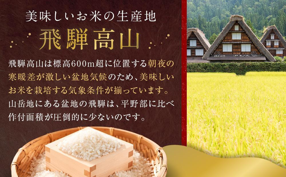 令和7年度産 飛騨産コシヒカリ 白米（2kg×2袋）| 特A評価獲得米 精米 米 もちもち 白飯 高山米穀協業組合 FA012