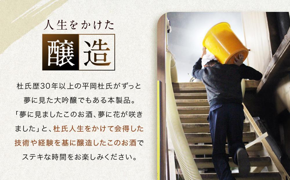 【12月配送】華やかでフルーティーな大吟醸「大吟醸四ッ星」720ml×1 | 年内発送 日本酒 酒 お酒 大吟醸 地酒 辛口 日付指定可 熨斗 のし   贈答  舩坂酒造 飛騨高山 FB033VC12