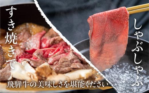 飛騨牛リブロースすきやき用300g | すき焼き 国産牛 和牛 黒毛和牛 ロース 霜降り のし 飛騨高山 ブランド牛 飛騨牛のこもり FC019