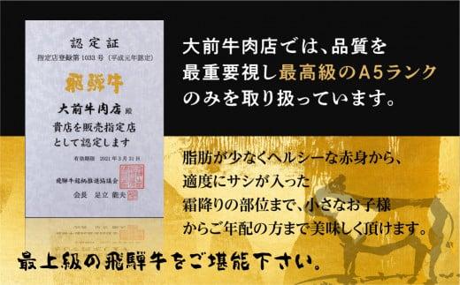 A5 飛騨牛もも ステーキ用 3枚 肉 ステーキ 飛騨牛 A5ランク 飛騨高山 大前牛肉店 FG004