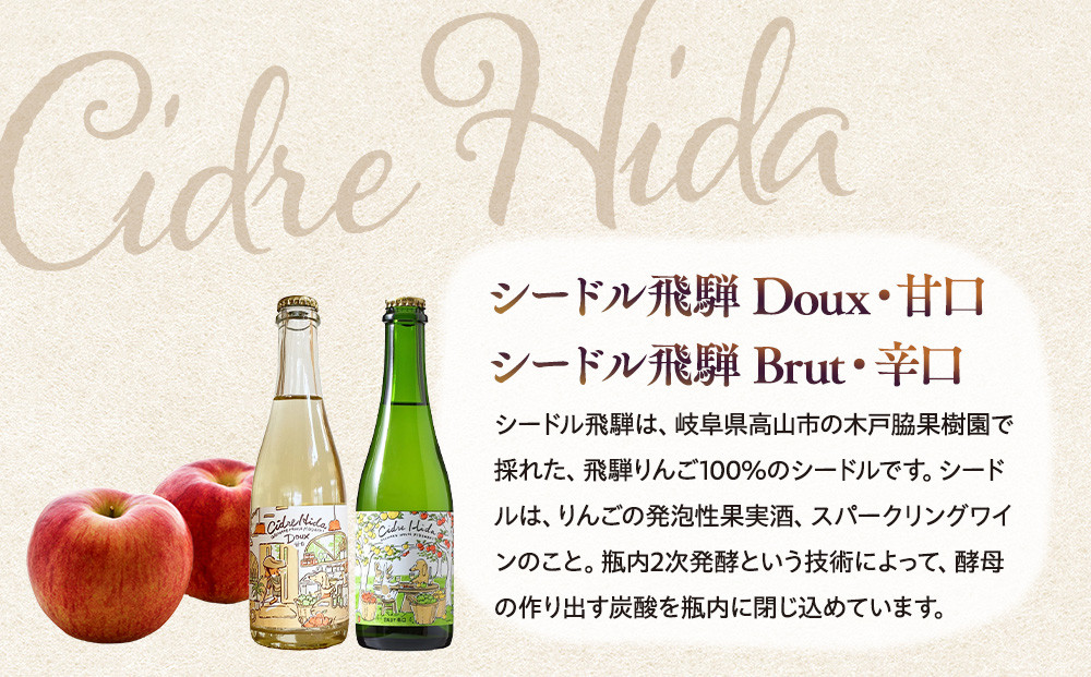 飛騨りんご・洋梨 シードル・ポワレ3本セット | りんご リンゴ 林檎 ラフランス 洋ナシ 果実酒 お酒 飛騨高山 木戸脇果樹園オーチャードハウス FP005