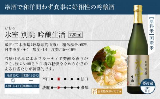 飛騨の涼酒選りすぐり3本セット 吟醸 生酒 純米吟醸 生貯蔵 生貯蔵酒 氷室 翠翔 児島屋長右衛門 地酒蔵 日本酒 お酒 飛騨高山 FR036