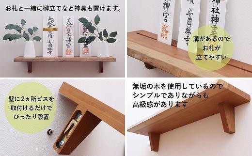 ブラックチェリーの 壁掛けお札立て | 神棚 ブラックチェリー材 天然木 シンプル お札 お札立て 飛騨高山 ヒダコレ家具 GF012VC13