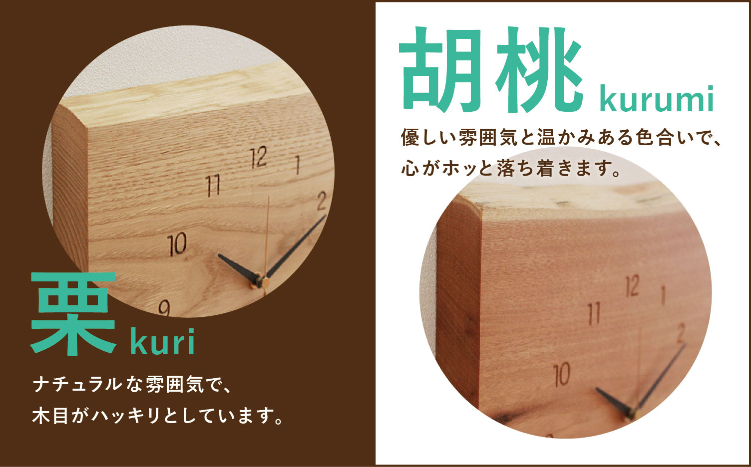 飛騨の天然木の掛け時計（横型）| 時計 掛け時計 クロック 秒針 栗 クリ クルミ くるみ 植物由来オイル 木製 無垢材 天然木 飛騨高山 リビング ヒダコレ家具 GF022　