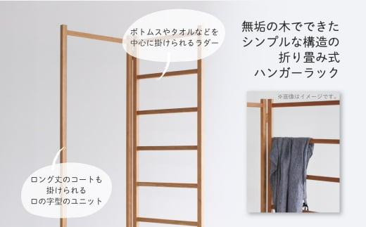 【12月配送】無垢の木の ハンガーラック 衣桁タイプ | 年内発送 折り畳み式 スリム 収納 木製 木製品 木工製品 無垢 シンプル 飛騨高山 ヒダコレ家具 GF026VC12