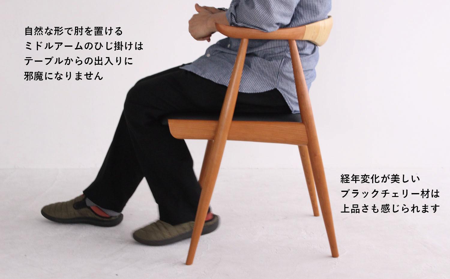 IO(アイオー)チェア | 椅子 イス ダイニングチェア チェア 食卓椅子 飛騨の家具 ブラックチェリー オシャレ 木製 飛騨高山 ヒダコレ家具 GF039