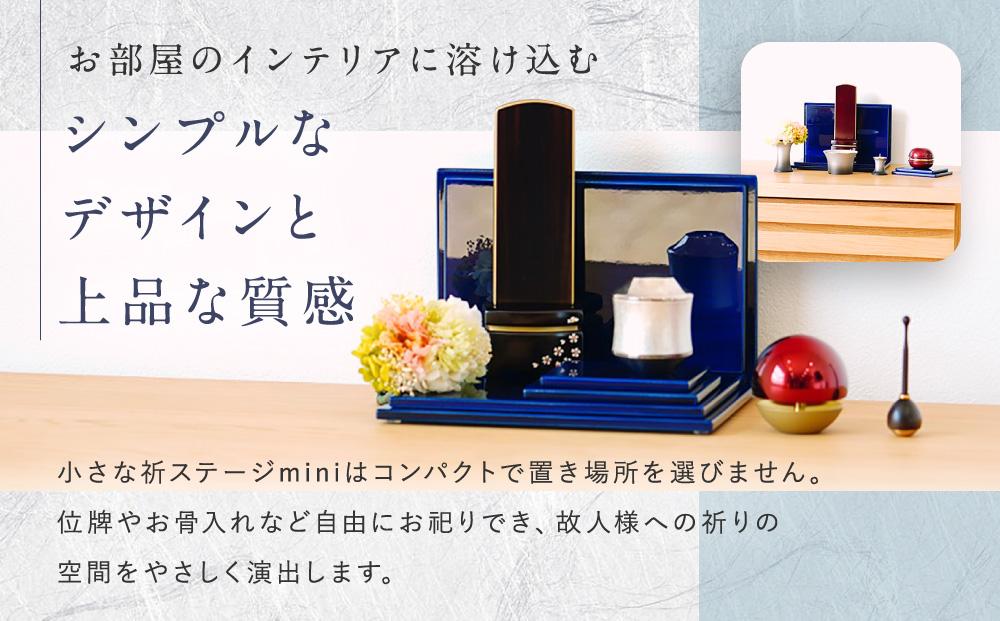 小さな 「INORI STAGE mini〔瑠璃〕」| 総無垢材 お仏壇 手元供養 仏壇 供養台 工芸 工芸品 春慶 春慶塗 コンパクト 飛騨高山 工匠館 GM003
