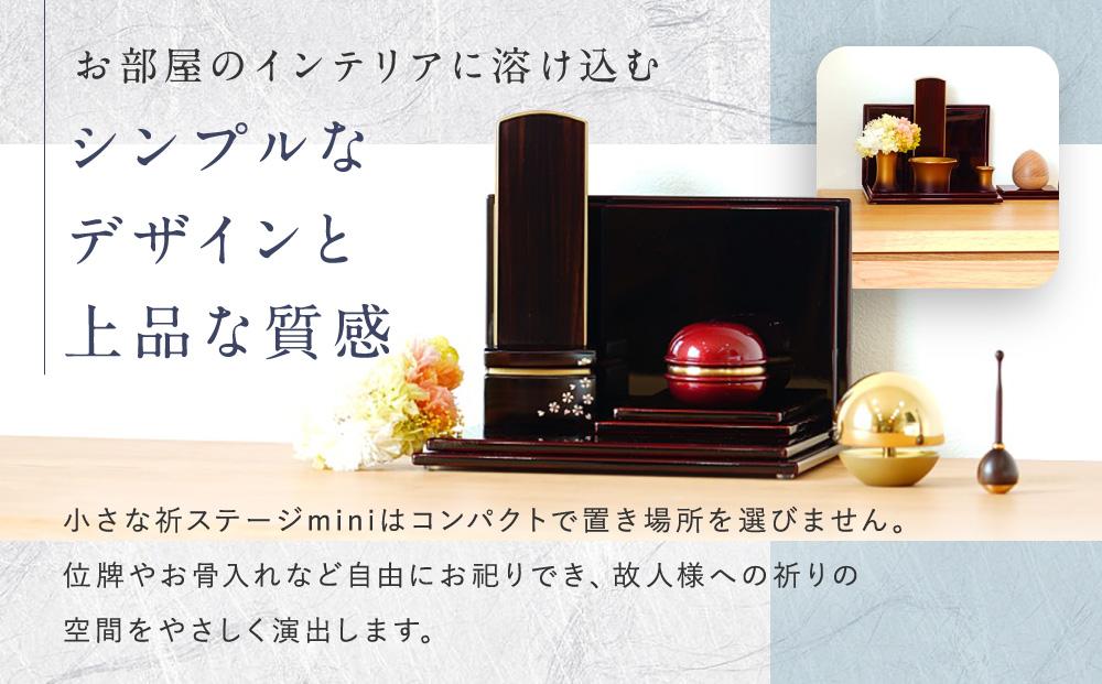 小さな 「INORI STAGE mini〔ボルドー〕」| 総無垢材 お仏壇 手元供養 仏壇 供養台 工芸 工芸品 春慶 春慶塗 コンパクト 飛騨高山 工匠館 GM004