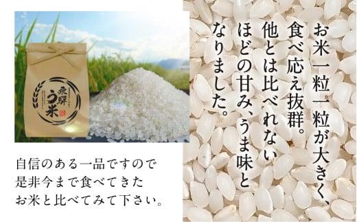 【数量限定】令和7年産 飛騨う米『頂』3kg | 有機肥料100％ 米コン3年連続特別優秀賞受賞米 白米 米 飛騨高山 株式会社拳 GW008