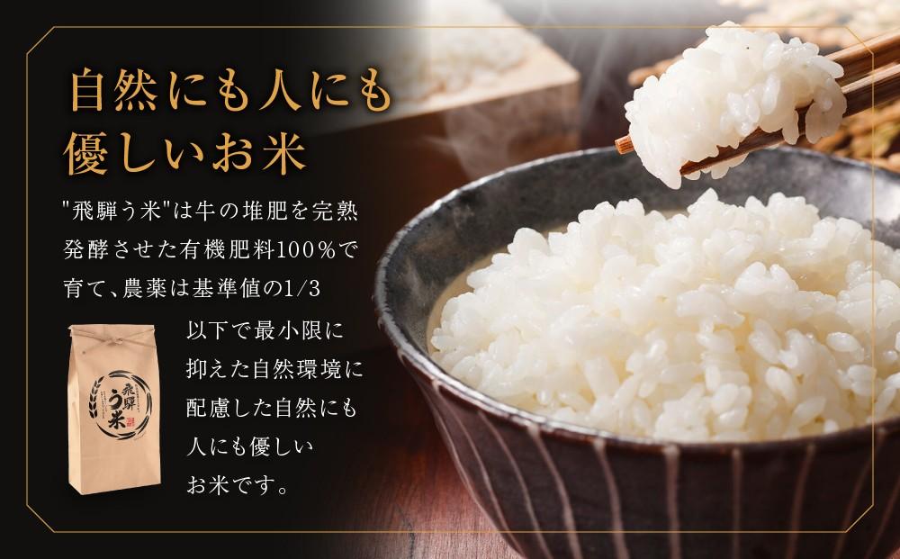 【定期便】令和7年産 飛騨う米『頂』3kg× 3ヶ月 有機肥料100％  | 米 精米 有機肥料 甘い 優秀賞 株式会社拳 GW100