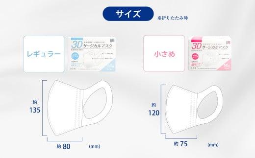 3D サージカル マスク 小さめサイズ 60枚入 3個セット 180枚 大容量 不織布  平和メディク 国産 日本製 サージカルマスク 不織布マスク 使い捨て 立体 小さめ 子供用 子供 女性用  180枚 GX004