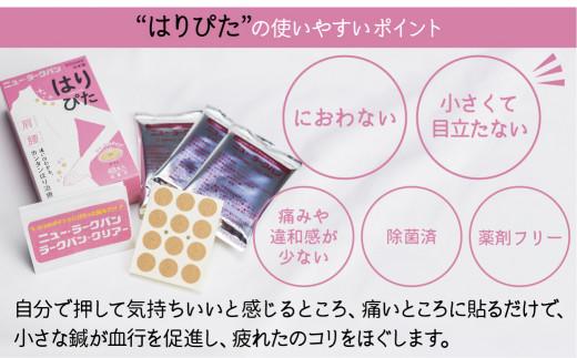 ニュー・ラークバン はりぴた48鍼  はりぴた 鍼 はり治療 円皮鍼  自宅治療 肩こり 肌色 48鍼 GX005