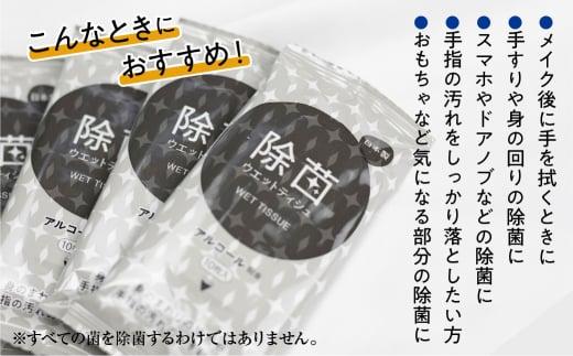 ライフ ウェットティッシュ 除菌アルコール 配合 10枚入30個セット ティッシュ 平和メディク アルコール除菌 日用品 除菌 持ち運び 携帯用  GX007