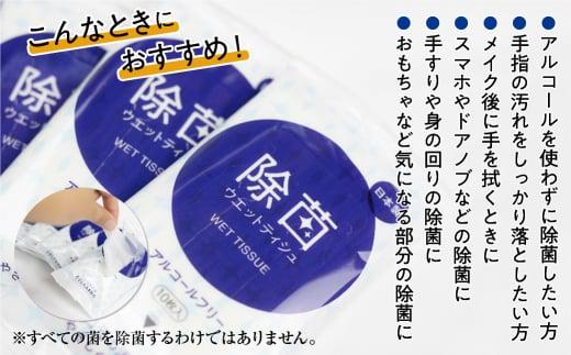 ライフウェットティッシュ 除菌ノンアルコール 10枚入30個セット 平和メディク ティッシュ 除菌 持ち運び 携帯用 GX008   日用品