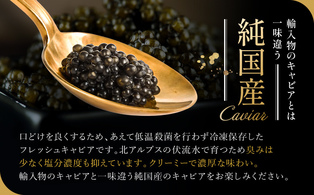 奥飛騨キャビア15g×3個｜焼岳すっぽん 奥飛騨 贈答用 魚卵 日本産 グルメ 高山市 HE002