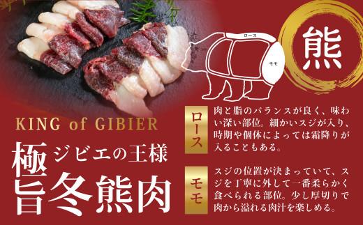飛騨ジビエ 熊肉 しゃぶしゃぶ 300g | ジビエ しゃぶしゃぶ 鍋 熊肉 高たんぱく ヘルシー 自然派 猟師 飛騨狩人工房 うり坊屋 飛騨高山 株式会社かりびと HN005