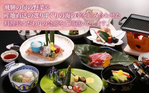 本陣平野屋花兆庵 スイートルーム 一泊二食 ペア宿泊券 2名様 旅館 飛騨高山 高山 1泊2食 旅行 宿泊券 HQ002