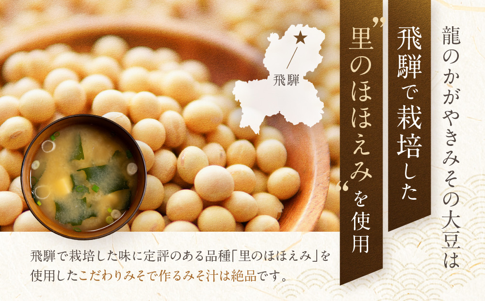 コシヒカリ3kg 龍のかがやきみそ2個入 | 龍の瞳由来のお味噌 みそ 発酵食品 保存料不使用 大豆 米 発酵 白米 山宗農園 HV004