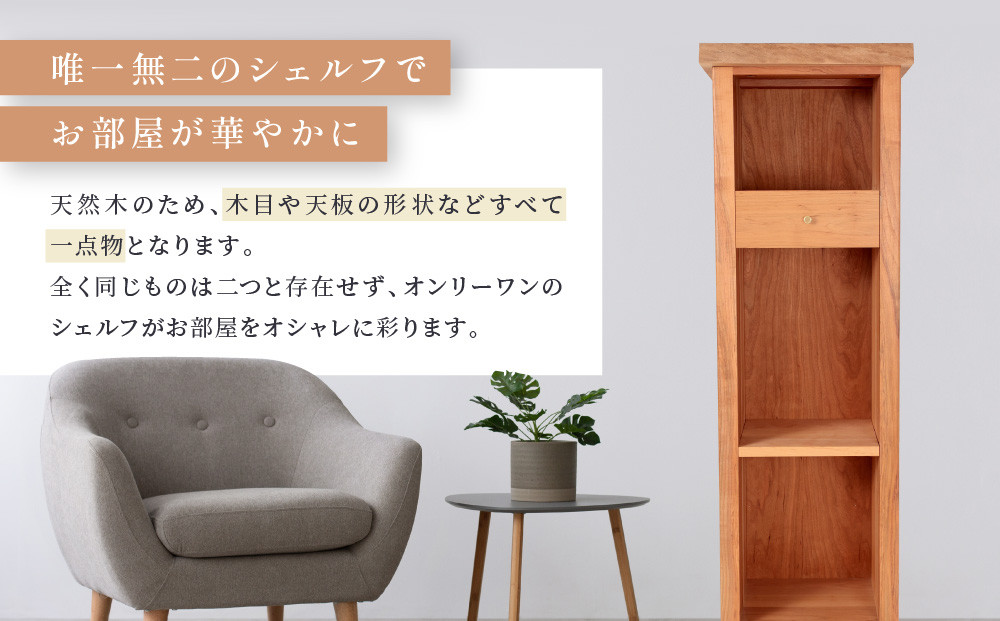 リルストッブハイブックシェルフ山桜 | 本棚 棚 収納 飾り棚 国産家具 無垢 ブックシェルフ ARTS CRAFT JAPAN HW005