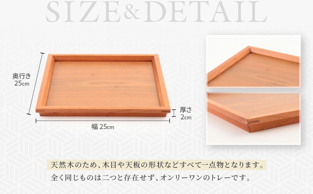 トレーボンヌイ山桜（小） | トレー 木のトレー おぼん 木製 無垢材 天然木 キッチン用品 アウトドア シンプル カフェ プレゼント 結婚祝い 日本製 飛騨高山 ARTS CRAFT JAPAN HW009