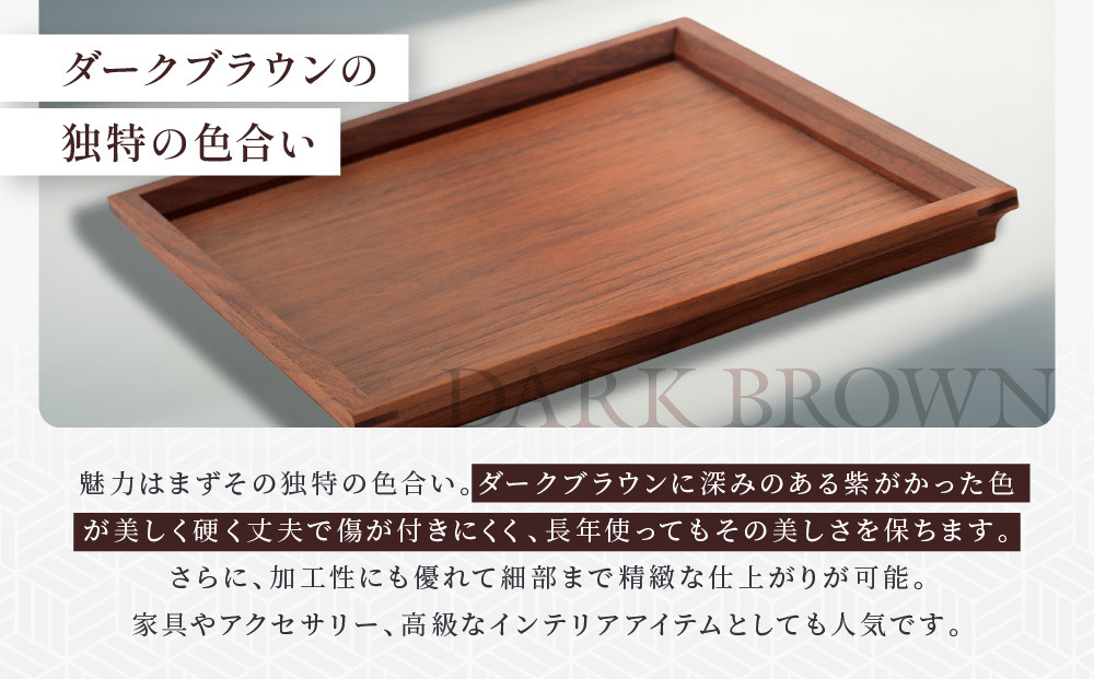 トレーボンヌイウォールナット（小） | トレー 木のトレー おぼん 木製 無垢材 天然木 キッチン用品 アウトドア シンプル カフェ プレゼント 結婚祝い 日本製 飛騨高山 ARTS CRAFT JAPAN HW010