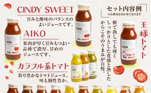 飛騨高山で採れた有機栽培トマトを使って作ったトマトジュース（箱）180ml×10本  無添加 砂糖・塩・保存料不使用 種類おまかせ 品種色々 熨斗 品種色々 のし 有限会社 山藏農園 JC002VC13