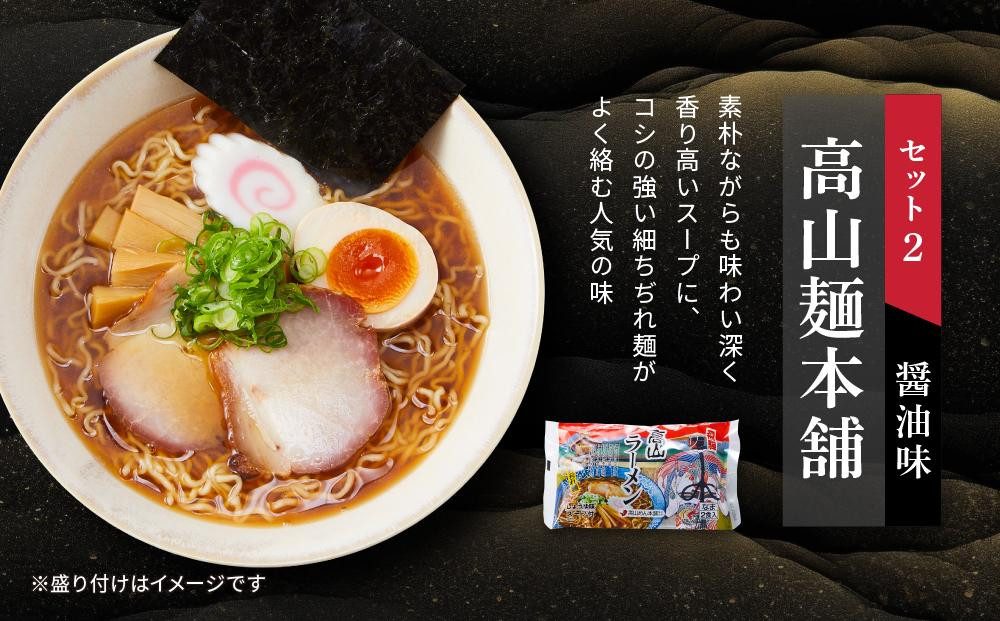 高山めん本舗 3種14食 ラーメン 食べ比べ | 高山ラーメン スープ付き ちぢれ麺 醤油 細麺 中華そば 飛騨高山 高山めん本舗 JM001VC13