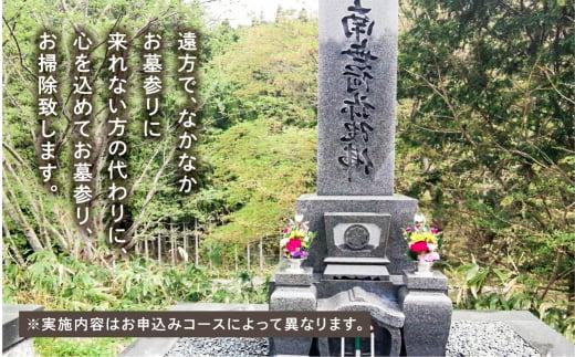 ご先祖様のお家の確認「お墓のチェック」お墓参り代行 サービス 高山墓石  KC003
