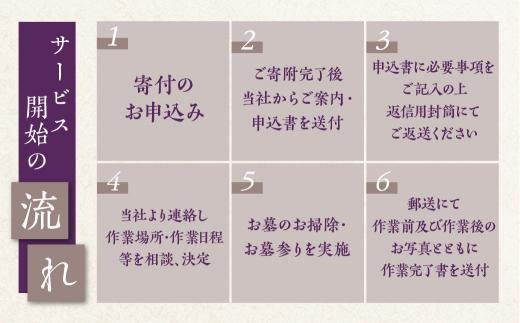 高山市のお墓のお掃除 お参り代行サービス  お墓掃除 お墓参り お墓掃除代行サービス 一善   KD001
