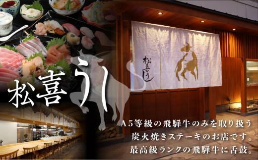 松喜すし・松喜うし共通食事券（30000円分） お寿司 飛騨牛 海鮮 食事券 チケット KK003