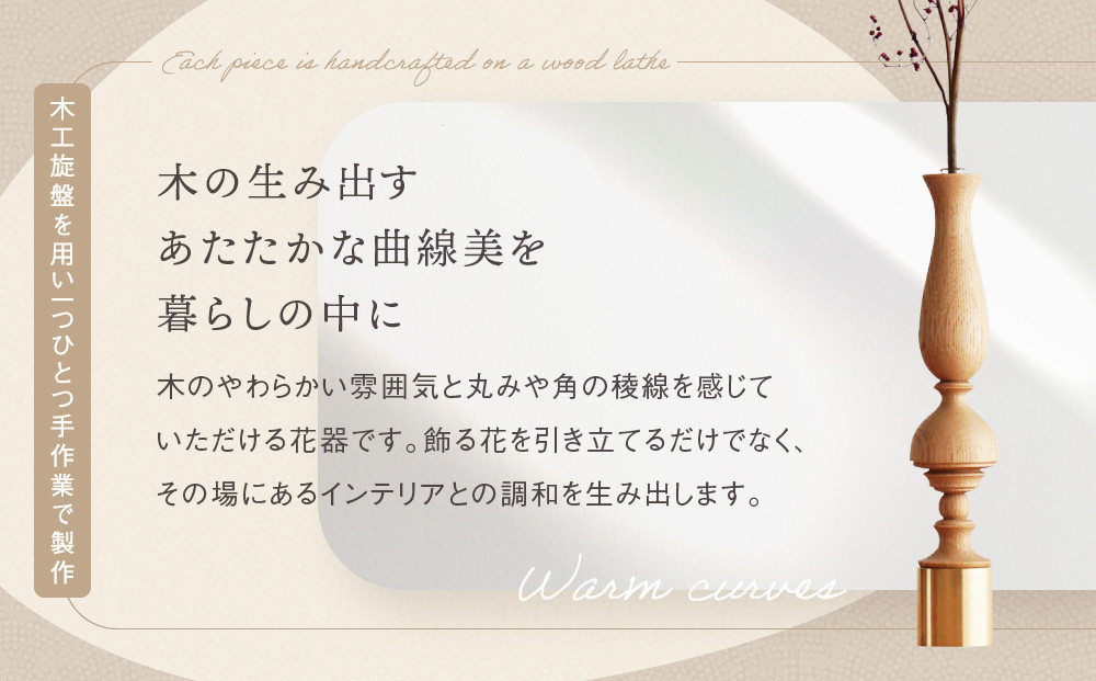 木と真鍮の一輪挿し＜ナラ＞ | 花器 花瓶 ウッド インテリア おしゃれ ハンドメイド 飛騨高山 osio craft KR009