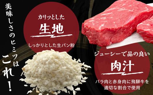 飛騨牛入りミニミンチカツ（国産１００％）8枚入り | お惣菜 メンチカツ レンジで お手軽 冷凍 揚げ物 和牛  肉 お取り寄せグルメ 助春 KW001