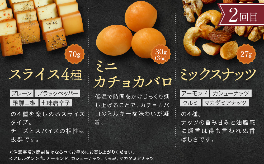 【定期便全3回】飛騨の森薫るスモークチーズ＆ナッツセット | チーズ ナッツ スモーク 乳 食べ比べ セット おつまみ おいしい 飛騨高山 TABIBITO KX100